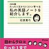  『mini版 たった1文からトコトン学べる 私の英語ノートを紹介します。』