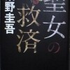 ミステリー小説