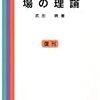 場の理論の本(入門書)紹介