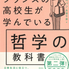 日常生活に役立つ哲学的思考法を、フランスの教科書を読んで鍛えよう！『フランスの高校生が学んでいる哲学の教科書』シャルル・ぺパン 著 永田千奈 訳