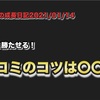 ノロマな僕の成長日記2021/01/14