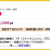 ハピタス ほけんの時間 9,500ポイント（8,550ANAマイル相当）