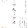 読書日記587