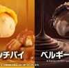 マクドナルドから真冬のご褒美！クリーミーな"とろけるホットパイ"新作が今年も！