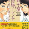 「餃子屋と高級フレンチでは、どちらが儲かるか？」を読んで