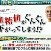 改善　１日５分で糖尿病改善　自宅でできる「青坂式」糖尿病改善プログラム