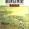 「新詳日本史　地図資料年表」 浜島書店