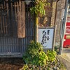 【ディナー】草食なかひがし【北白川】