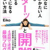 べたーっと　開脚　EIKO