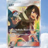 【SR】ヒガナ(059/053)SM6a 価格表