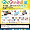 阪神甲子園｜2025年7月20日（日）コロワ甲子園で公式LINE友だち限定『コロワころころ抽選会 R.L waffle cakeスペシャル』が開催されます！