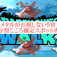 ドラクエウォーク 小ネタ こころ確定場所や仕組み 集め方について 5段階レアリティスポット はぐれメタル キングスライム キラーマシン もかの趣味ぶろぐっ