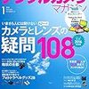 デジタルカメラマガジン 2016年1月号