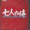 「七人の侍」がSFアクションに！？ 坂本龍一の音楽が響く『七人の侍 20XX』は、あなたを「二つの地獄」へと誘う！
