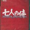 七人の侍・２０XX  ps2版    二つの地獄さえ乗り越えれば　名作アクション