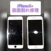 【宮若】iPhone6+の画面交換を行いました♪