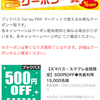auスマートパスプレミアム(499円)(30日無料)で、ブックパス500円クーポンがもらえる