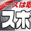 【プロスポーツ号外版】取手競輪場「水戸黄門賞」主力メンバー・狙い目選手！