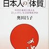 『欧米人とはこんなに違った日本人の「体質」』