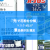 「花粉を水に」「光で花粉を分解」マスクで4社に景品表示法違反