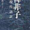 【書評】韓非子の教えで学ぶ現代リーダーシップの真髄　『韓非子に学ぶリーダー哲学』