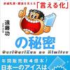 ガリガリ君の秘密／赤城乳業・躍進を支える「言える化」