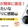 【100均鍋フタつまみ】壊れた取っ手を交換。まだ使える状態に戻せた🍲
