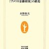 「金融大崩壊」を読みました。