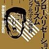 トランプ政権の内部告発を考える。衰えるアメリカのいま