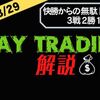 【2022/3/29】ポンド円FXデイトレゆる〜く解説