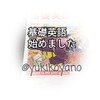 【勉強】NHK英語基礎を始めました