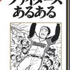 【野球観戦の、あるある？あるハムファンの場合】エースのやきう日誌 《8月4日版》 