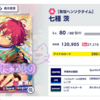 あんスタ MUSIC ツアーイベント 1350万完凸メモ