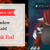 【Pokémon GO】深夜の「シャドウレイドウィークエンド：グラードン」に挑む！