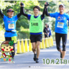 楽しい30km走とその代償