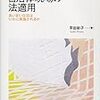 平田彩子『自治体現場の法適用』（東京大学出版会）