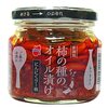 【がっちりマンデー】柿の種のラー油漬けのお取り寄せ【4月6日】