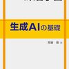 25/6/22 岡留剛『深層学習 生成AIの基礎』感想　ニューラルネットも平成から令和へ！