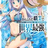 ありふれた職業で世界最強 2