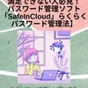 ★#無料レポート★『【Webブラウザに満足できない人必見！パスワード管理ソフト「SafeInCloud」らくらくパスワード管理法】SafeInCloudの詳しい使い方を画像入で詳しく解説。』