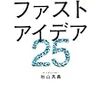 わたしの知らないサッカー入門