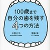 歯は予防治療が大事