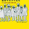 EETimes Japan 創刊20周年特別寄稿「創刊前の20年間（1985年～2005年）で最も驚いたこと：1985年の「不可能」二題」