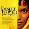 デザートフラワー
