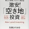 #177 加藤ひろゆき　大東亜戦争から学ぶ不動産投資