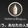 はてなブログのベータ版公開への雑感〜そこに人生は書き残せるのか？〜