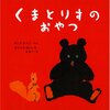 えほんの定期購読に身をまかせる - 福音館書店の月刊絵本