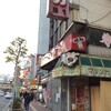 新宿区高田馬場にある唐橋ビル、解体はじまる