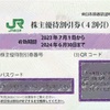 JR東日本　株式分割・株主優待拡充〜新幹線が40%オフになる鉄道割引券！〜