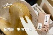 【山梨土産レポ】金精軒の「極上 生信玄餅」を食べてみた！どこで買える？